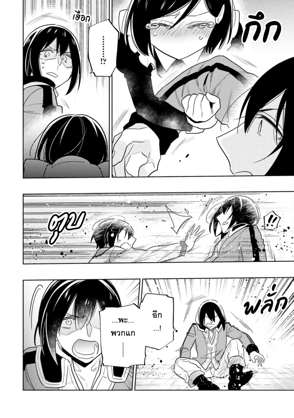 Takarakuji de 40-oku Atattandakedo Isekai ni Ijuu Suru ถูกหวย 4 พันล้านเลยเอาไปเปย์สาวในต่างโลก 54-ในมุมมืดของงานเลี้ยง