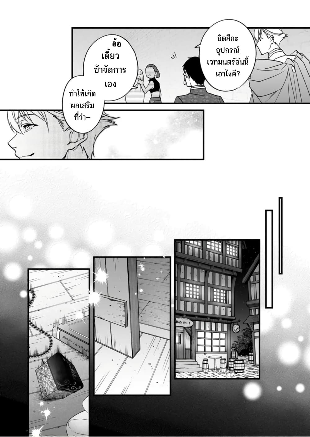 Saikyou Yuusha PARTY ha Ai ga Shiritai 8-รักที่ออกจาก1เสียที ก็ทำให้แก้มแดงใช้ได้นี่?