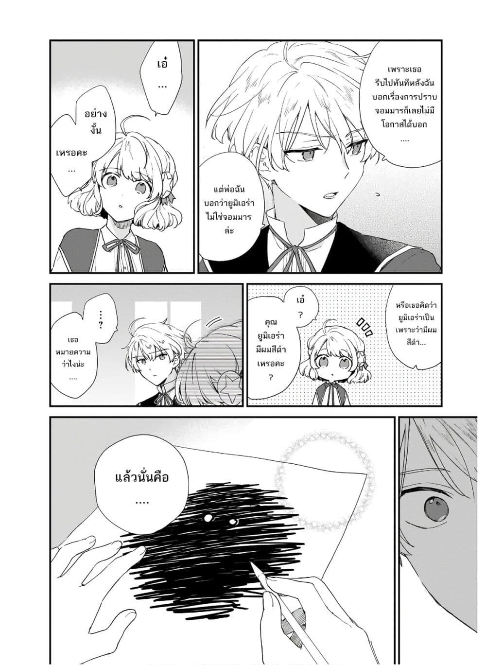 Akuyaku Reijou Level 99: Watashi wa UraBoss desu ga Maou de wa arimasen 5-5