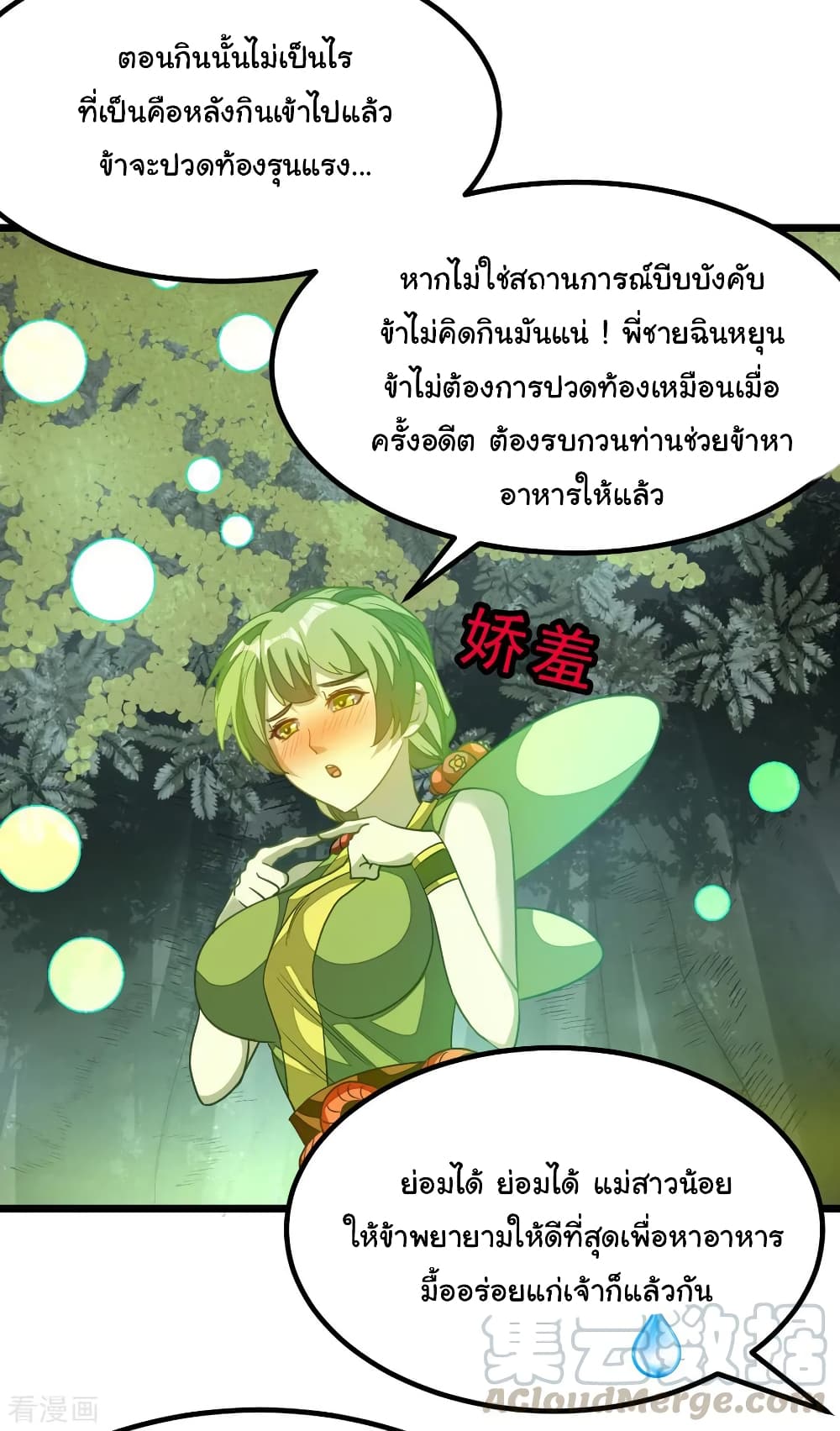 Nine Sun God King ราชันย์เทพเก้าสุริยัน 176-176