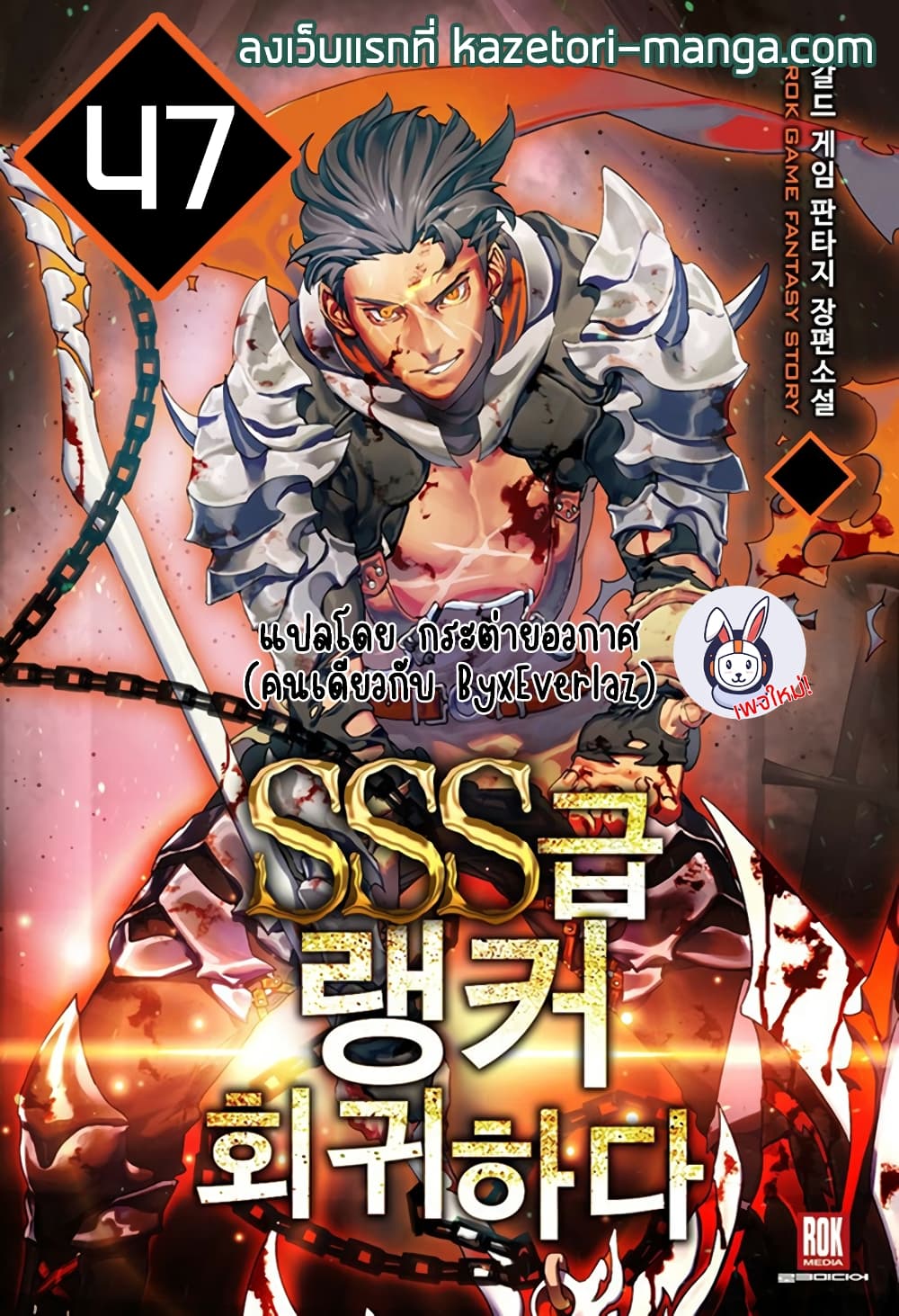 Return of the SSS-Class Ranker 47-47