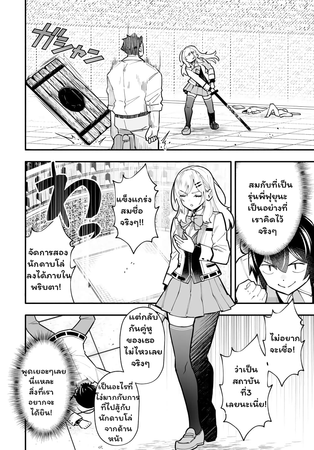 En No Shita No Chikaramocha ขอเพียงแค่คอยสนับสนุนจากเบื้องหลัง 12.1-12.1