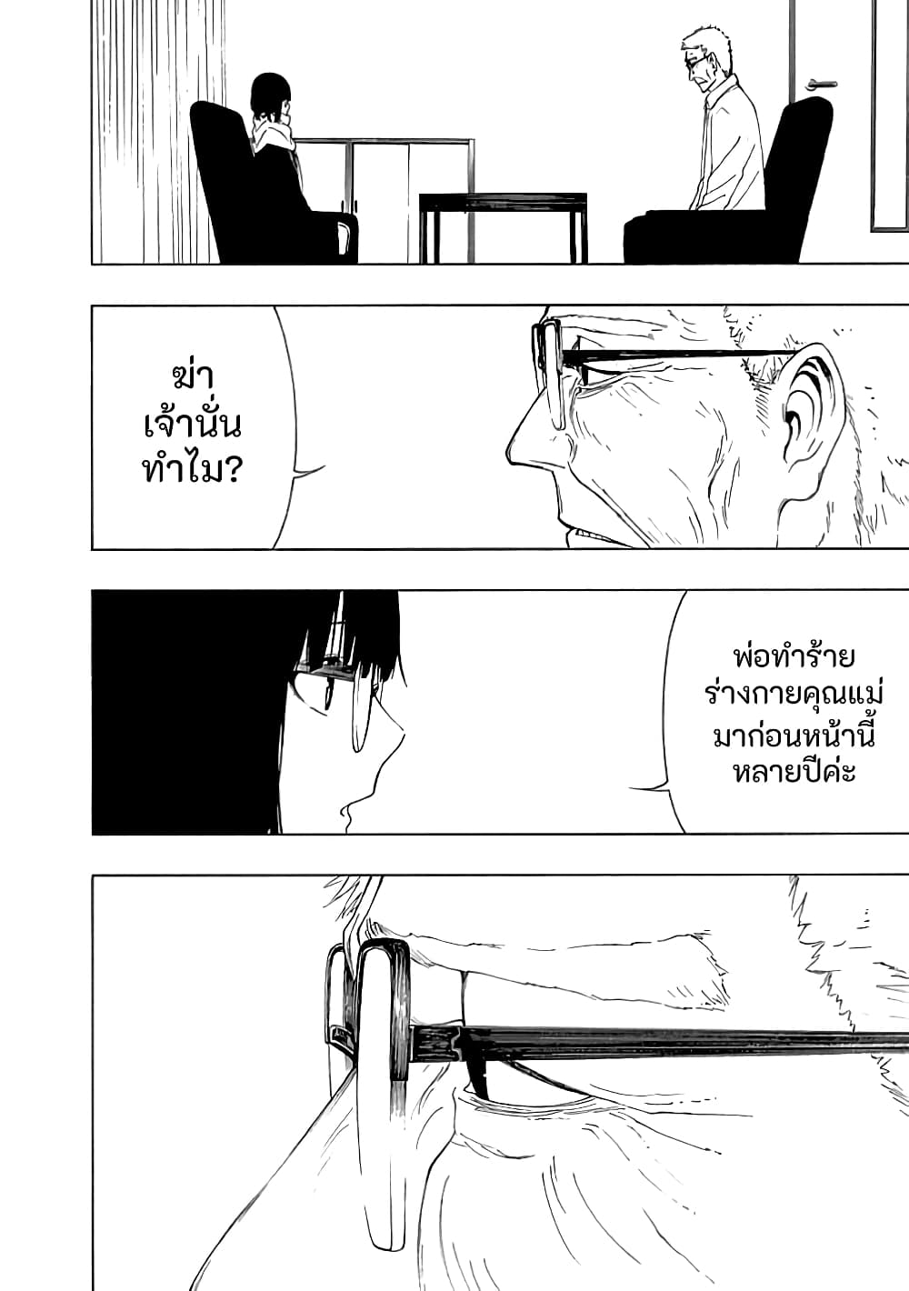 Toumei Ningen no Hone 22-ทะเล และความมืดมิด องค์ที่ 2 (สีดำสนิท) [END]