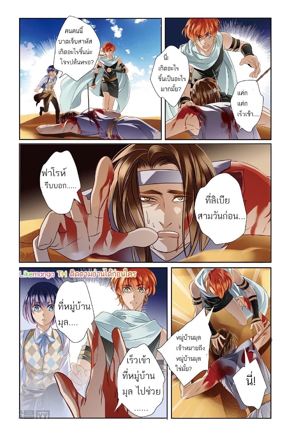 Pharaoh's Concubine สนมที่รักของฟาโรห์ 9-9