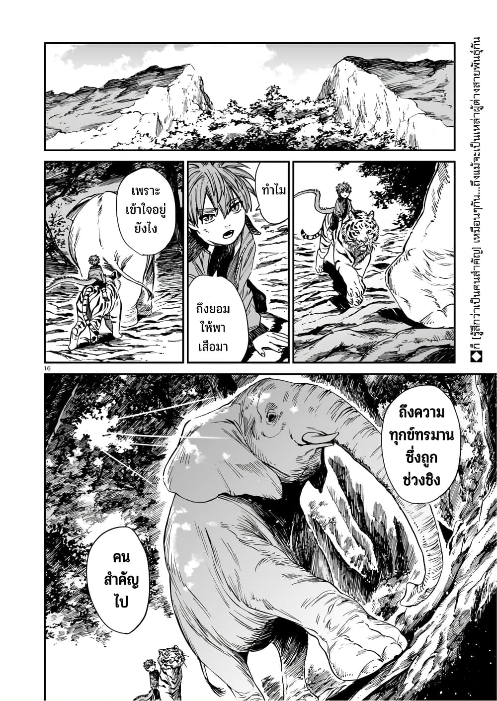 Tora ha Ryuu wo mada Tabenai โตเมื่อไร จับหม่ำ 31-คู่สัตว์ในพงไพร