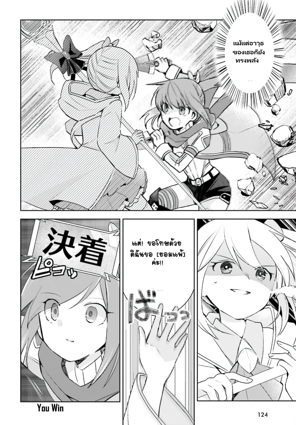 Itai no wa Iya nanode Bogyo-Ryoku ni Kyokufuri Shitai to Omoimasu ตู้เย็น 29-29