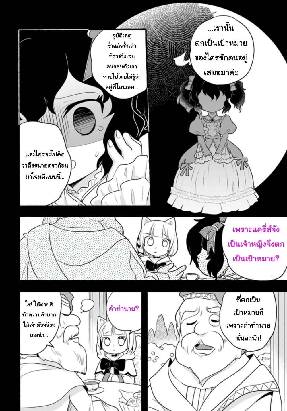 Honobono Isekai Tensei Days ~ Level Max, Item Mochi Goshi! Watashi wa Saikyou Youjo desu~ ยัยหนูช่องเต็ม 13-13