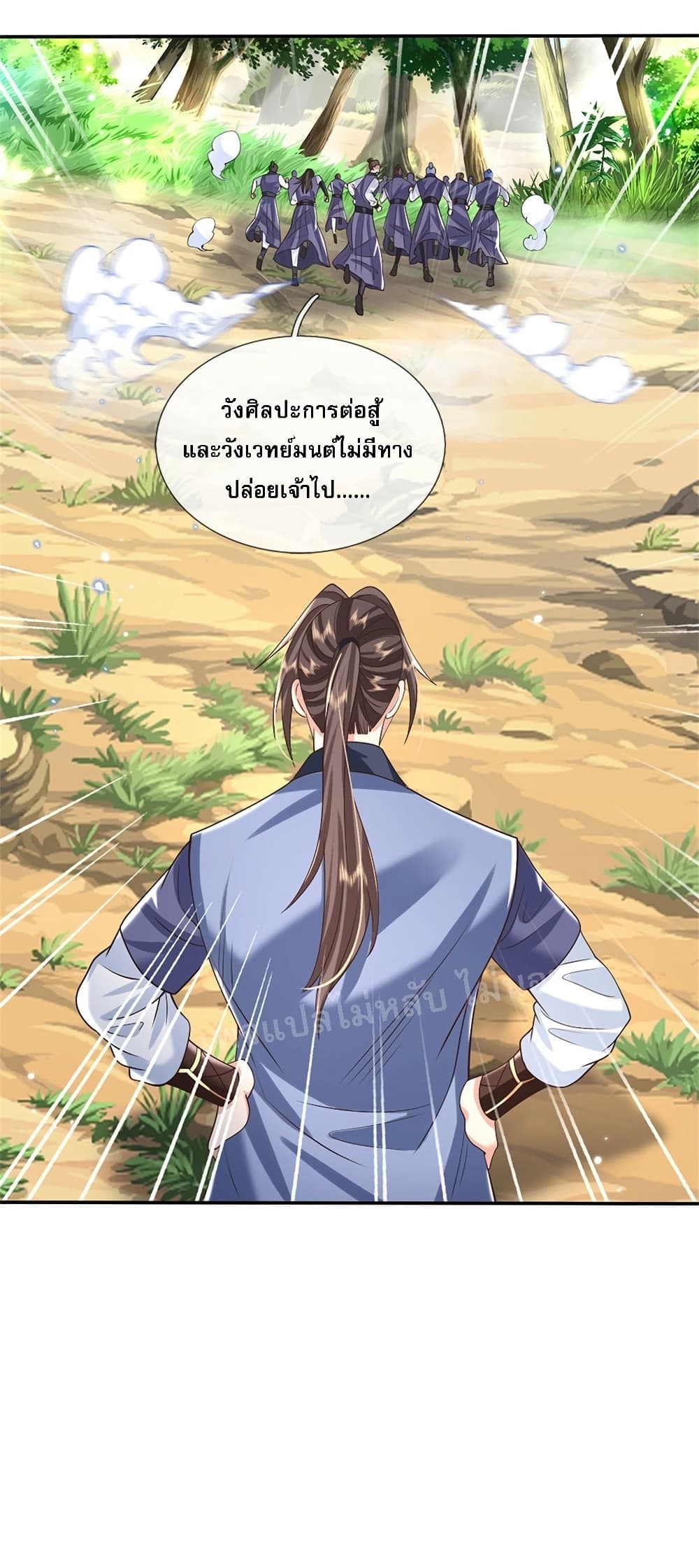 Royal God of War, Rising Dragon ราชันย์เทพยุทธ์มังกรผงาดฟ้า 156-156