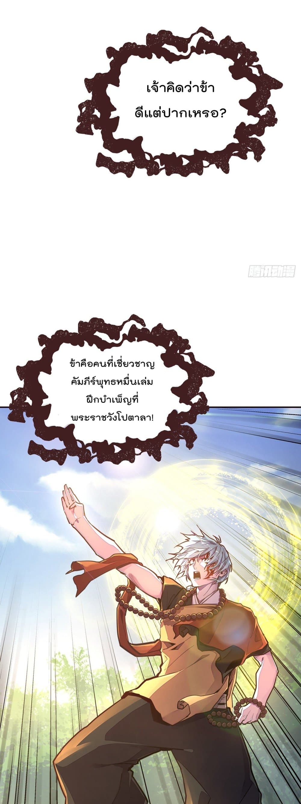 Life And Death กระบี่เป็นตาย 93-93