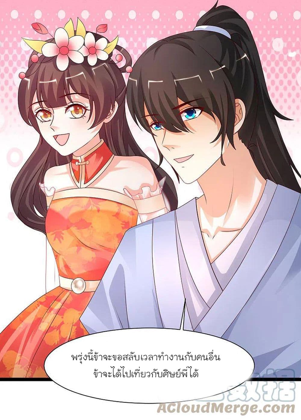 The Strongest Peach Blossom ราชาดอกไม้อมตะ 249-249
