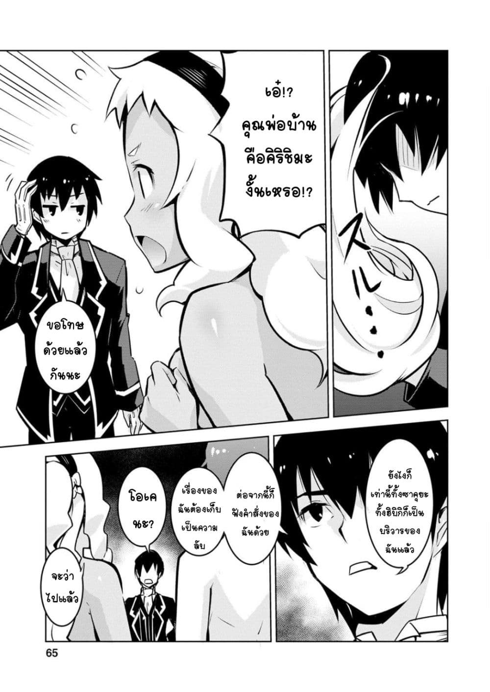 Class Teni de Ore dake Haburareta node, Doukyuusei Harem Tsukuru Koto ni Shita 13-13
