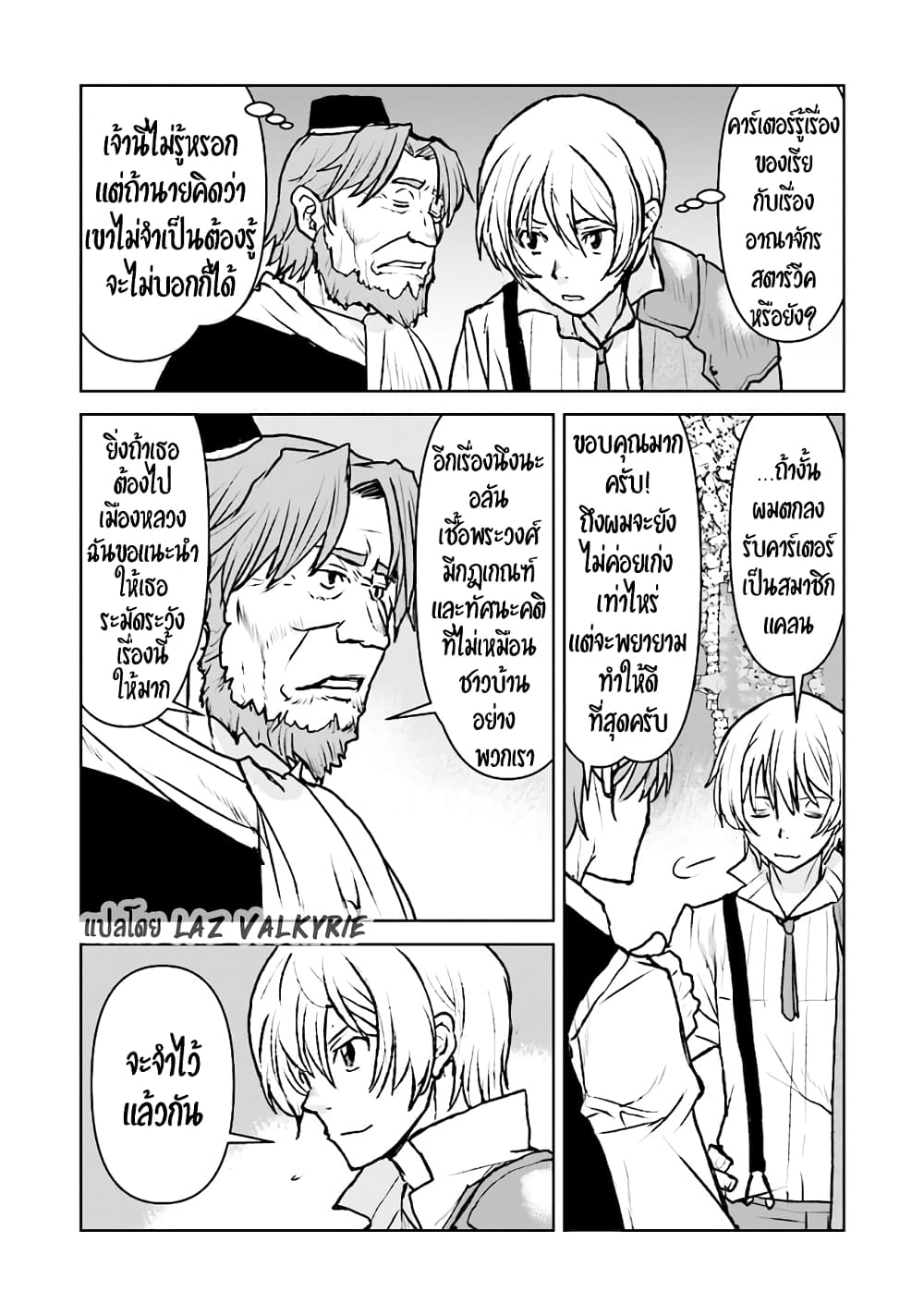 The Galactic Navy Officer Becomes an Adventurer อลันตะลุยแดนเวทมนตร์!! 36-36