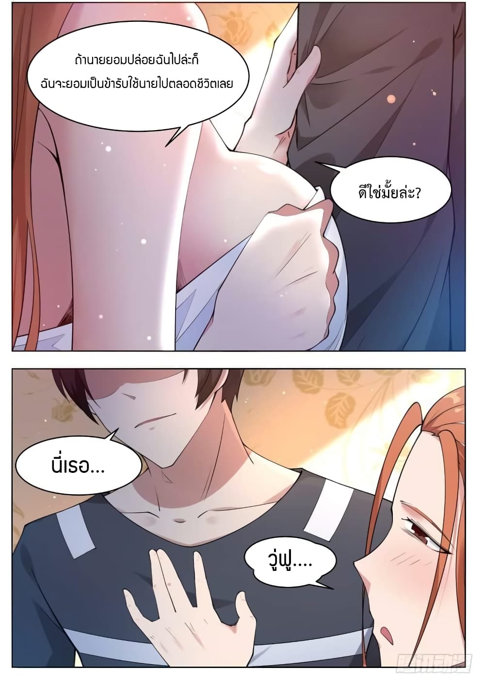 The Strongest God King มหาเทพไร้พ่าย 79-79
