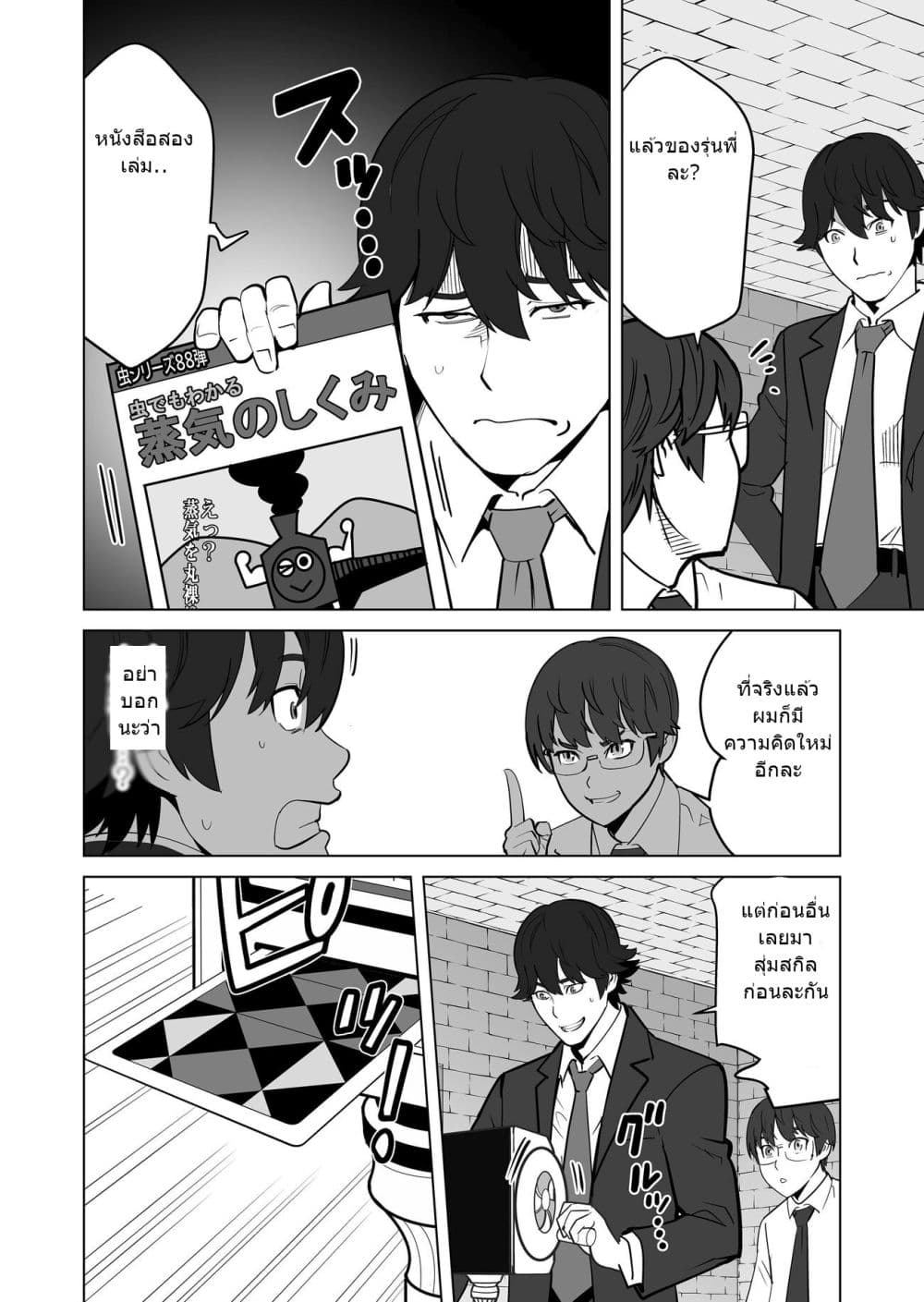 Sen no Sukiru o Motsu Otoko 20-20