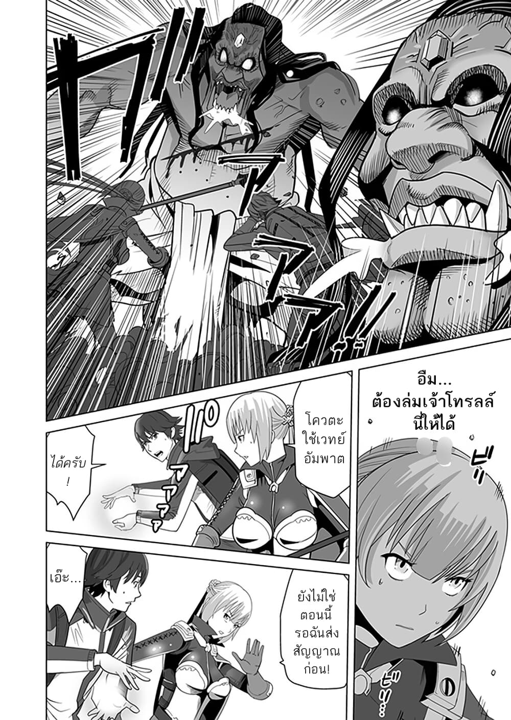 Sen no Sukiru o Motsu Otoko 9-9