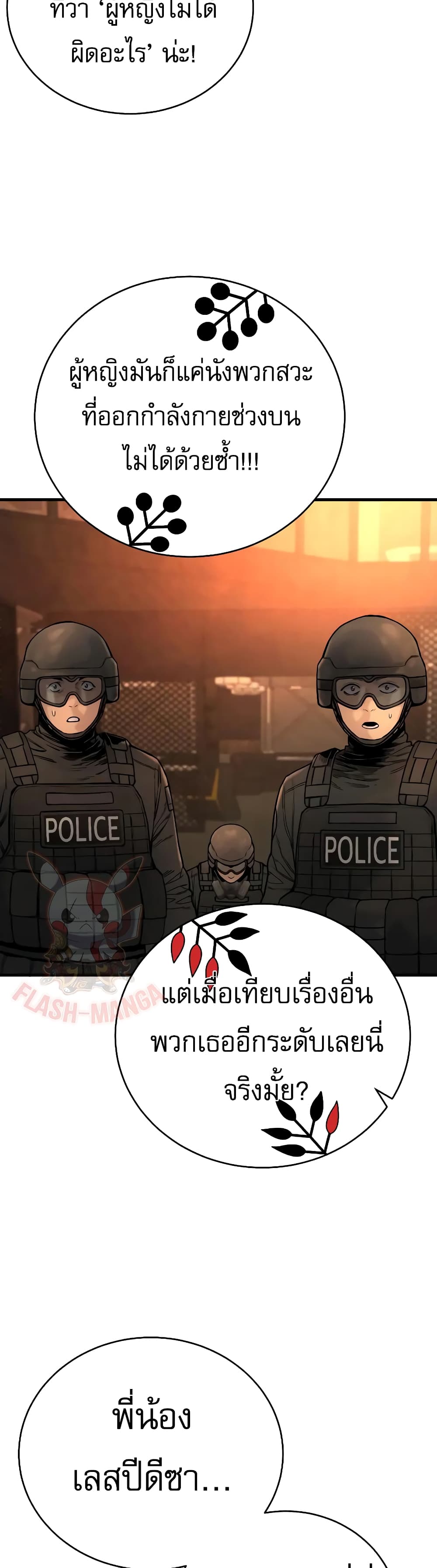 Return of the Bloodthirsty Police 24-24