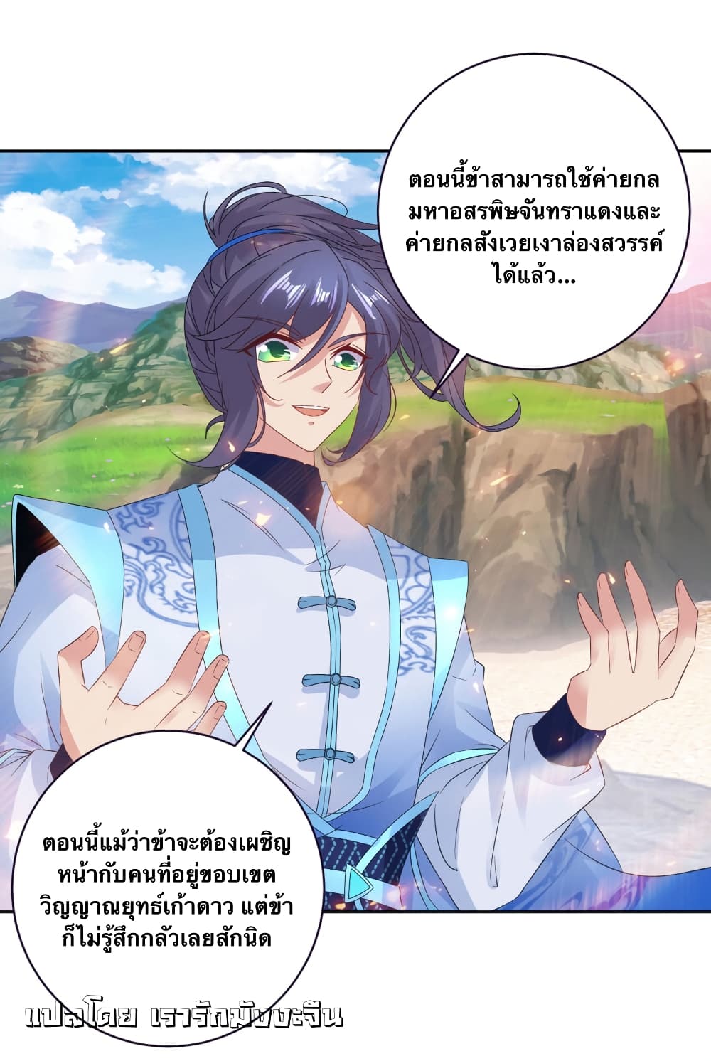 Divine Soul Emperor 363-363