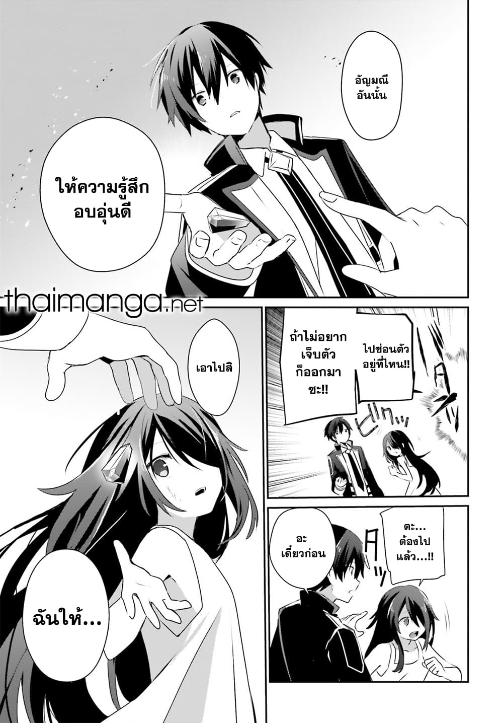 Kage no Jitsuryokusha ni Naritakute! อยากเป็นพลังในเงามืด 59-59