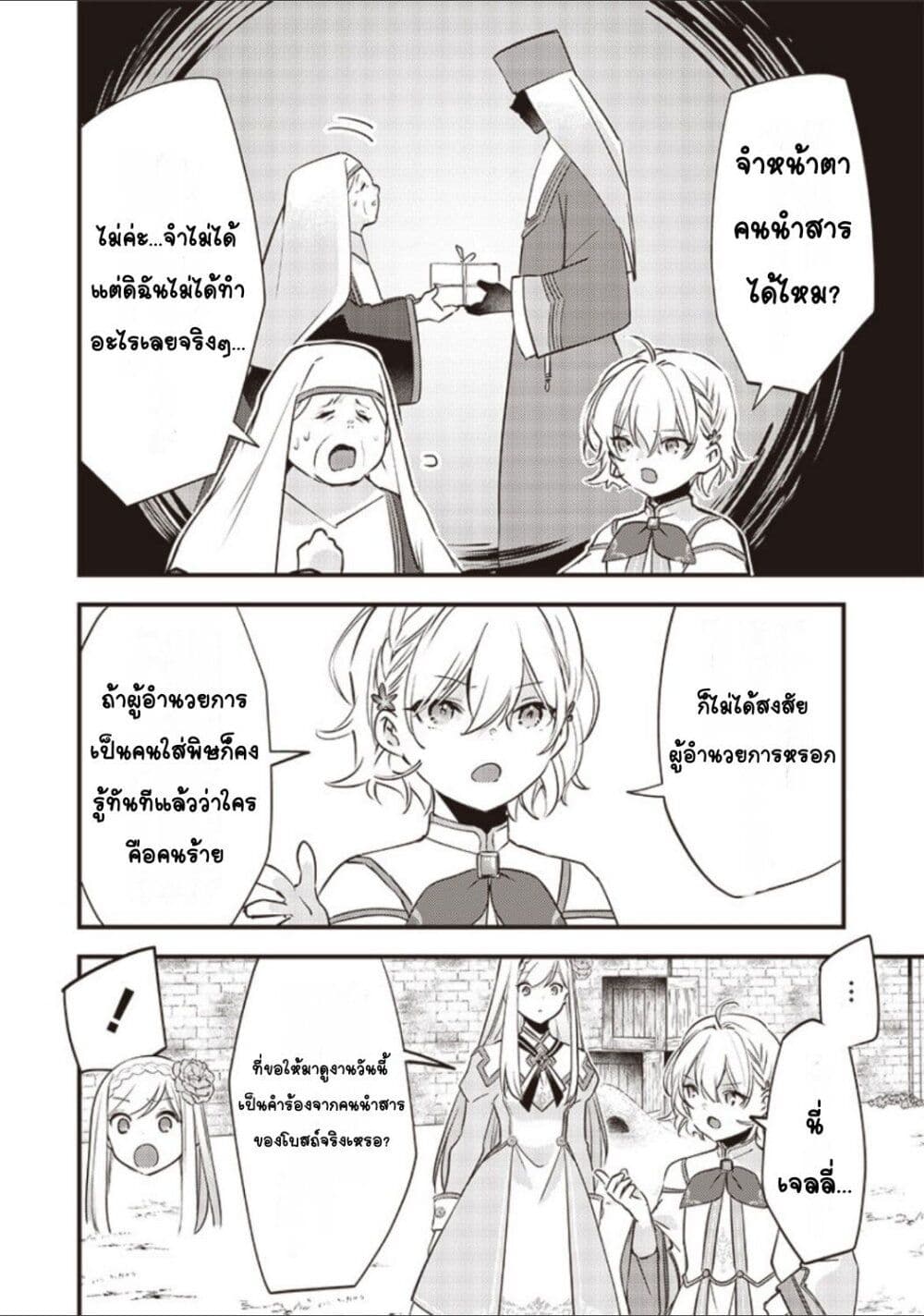 Slime Saint 13-13