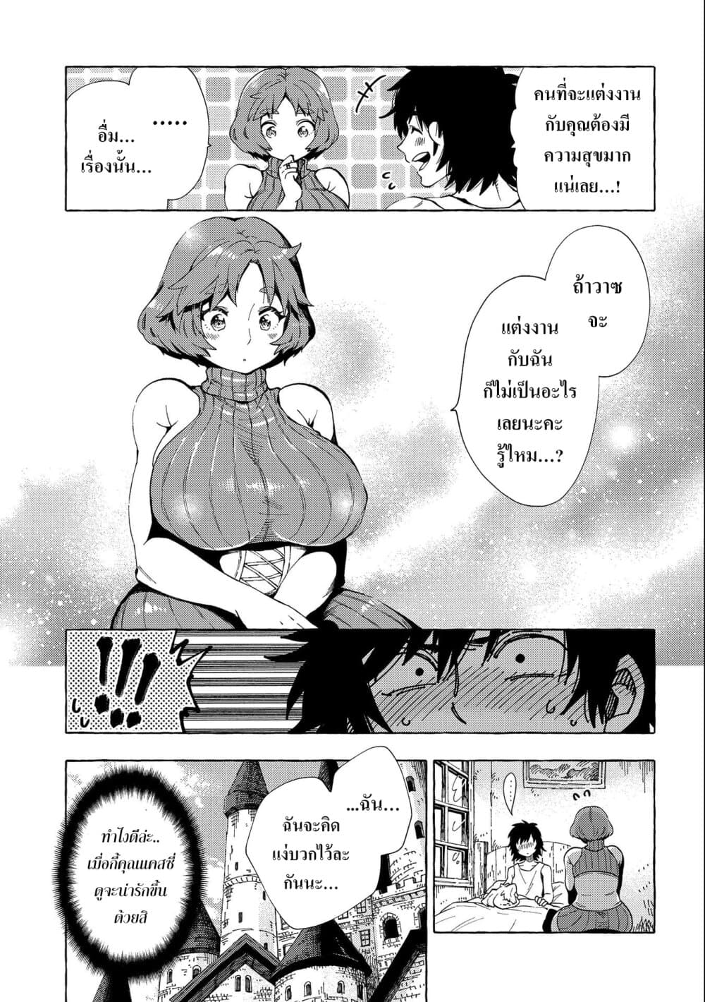 Sono Mono. Nochi ni... (Reboot) 25-25