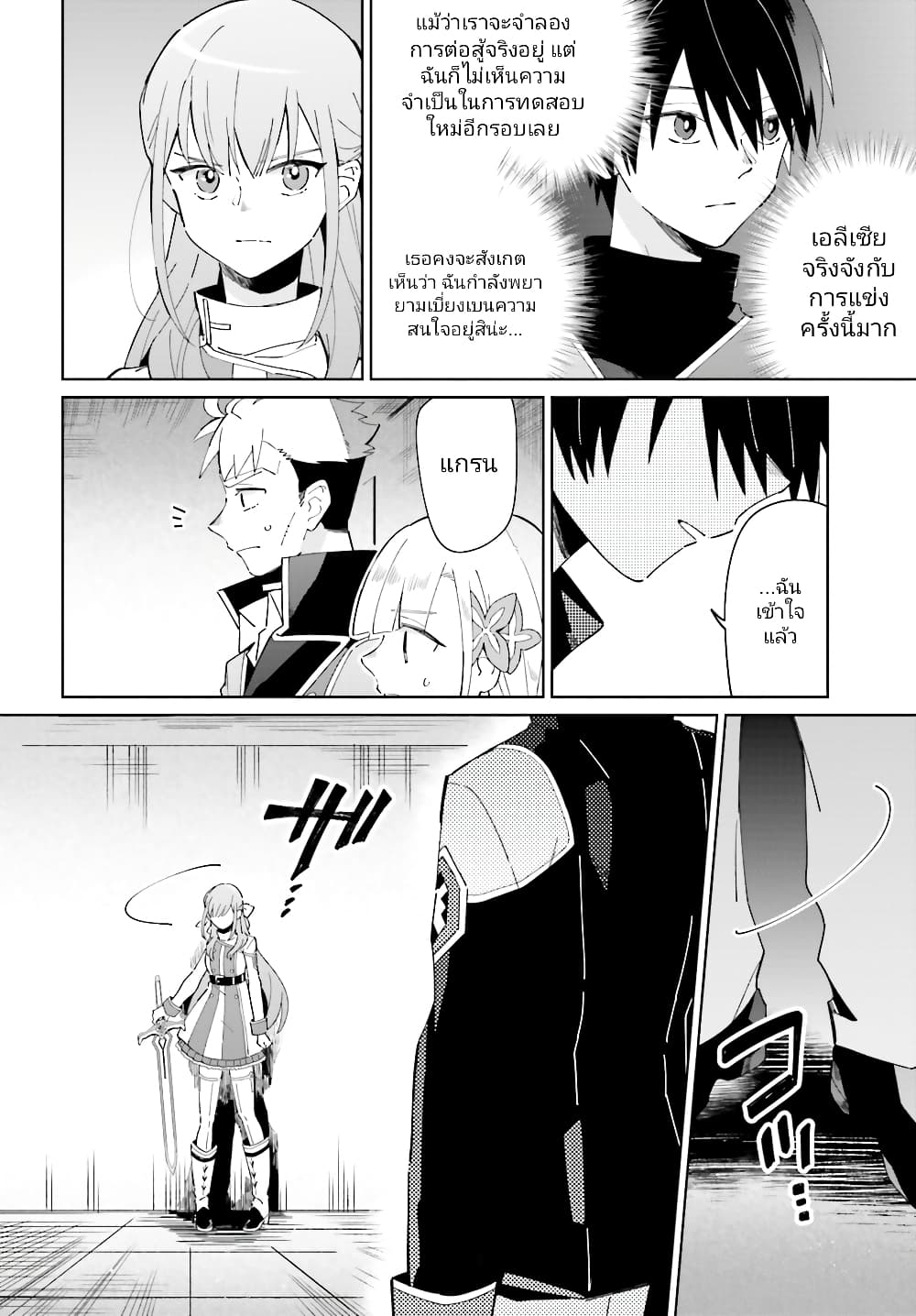 Kage no Eiyuu no Nichijou-tan ชีวิตประจำวันของผู้กล้าเงาสุดแกร่ง 28-28