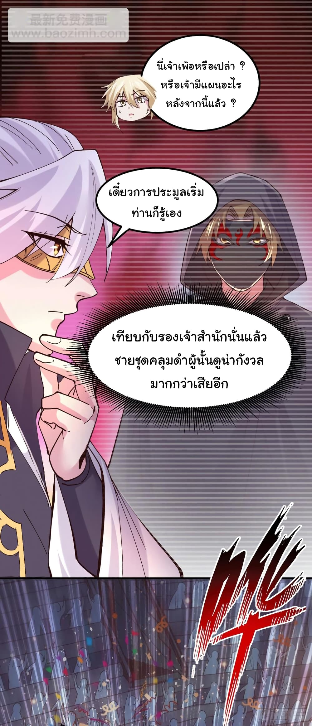 Immortal Husband on The Earth เซียนร้อยรักเขยนี้ขอบ่มเซียนให้พ่อตา 116-116