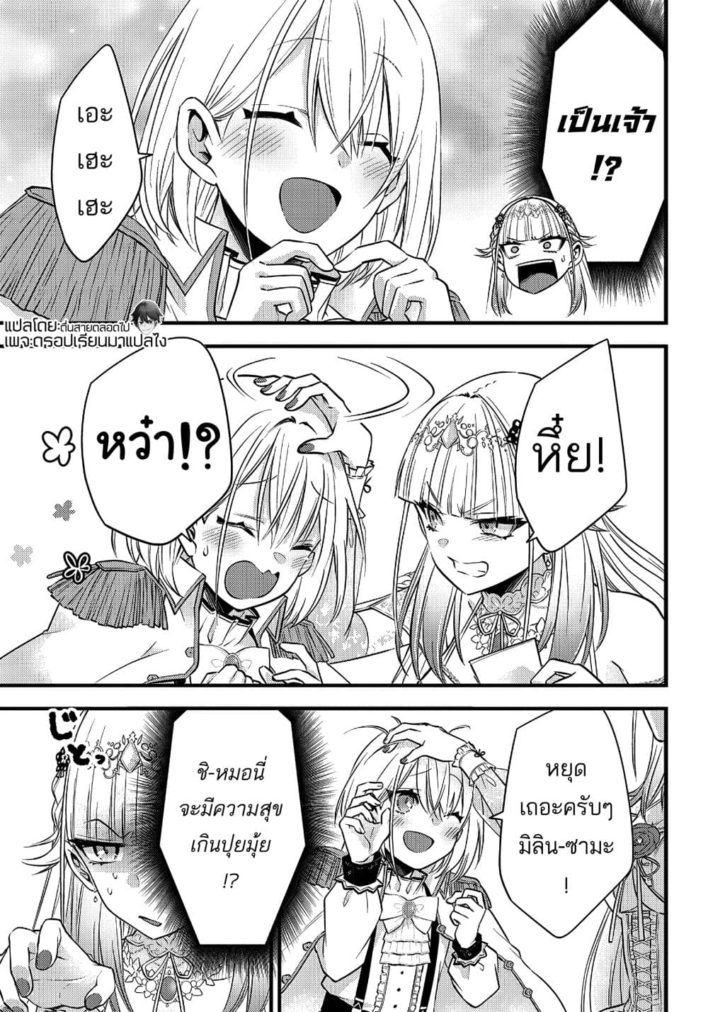 Savage Fang Ojou-sama Shijou Saikyou no Youhei wa Shijou Saikyou no Bougyaku Reijou to Natte Nidome no Sekai wo Musou Suru 6-6