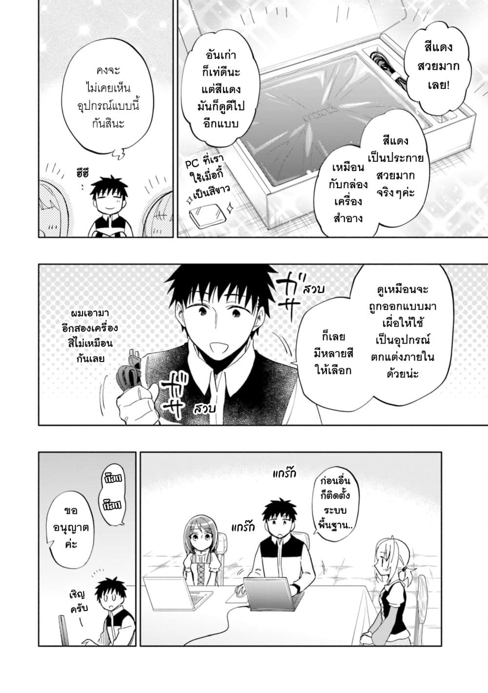 Takarakuji de 40-oku Atattandakedo Isekai ni Ijuu Suru ถูกหวย 4 พันล้านเลยเอาไปเปย์สาวในต่างโลก 44-อยากอยู่ด้วยกัน