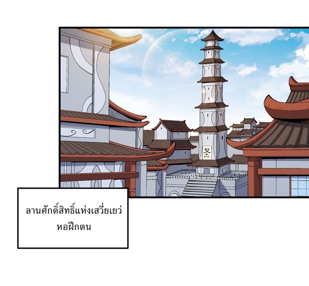 God of Martial Arts 527-527