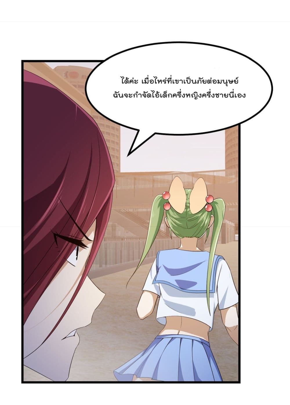 The Legend God King in The City ตำนานราชันเซียนแห่งนคร 285-285