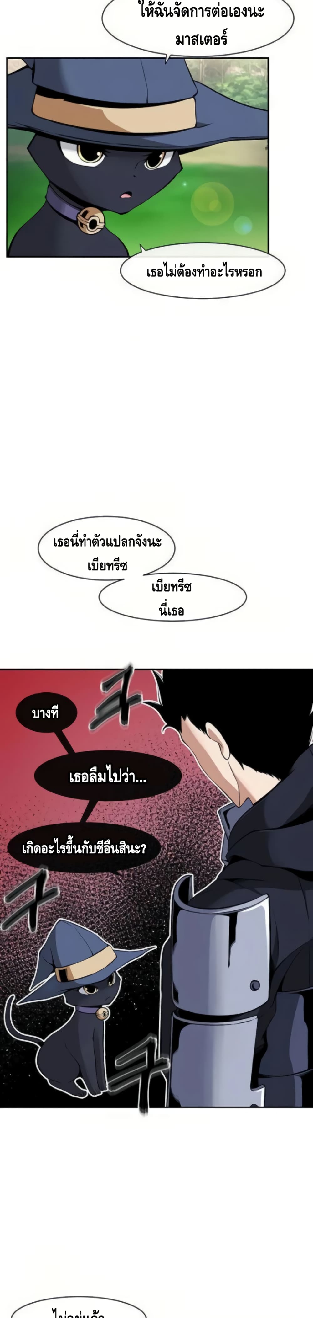 The Teacher of Perishable Villains 14-14