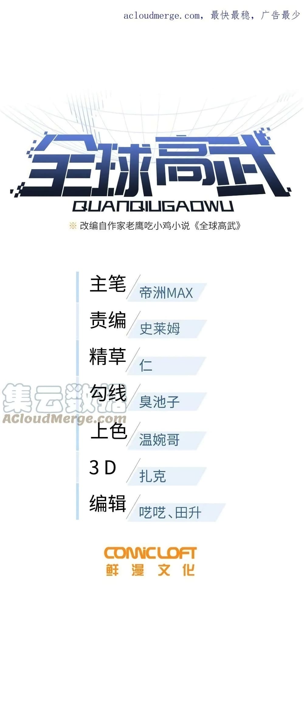 Global Martial Arts ระบบจอมยุทธสุดโกงแห่งโลกคู่ขนาน 190-190