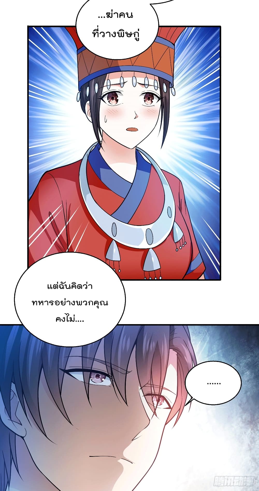 God Dragon of War in The City การล้างแค้นของราชันมังกรแห่งสงคราม 63-63