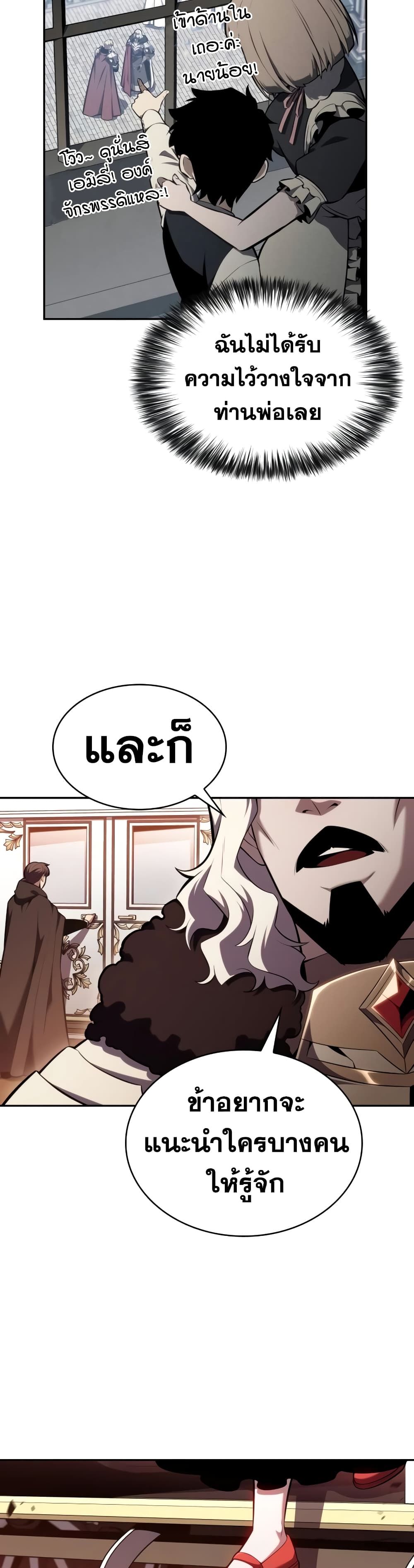 The Regressed Son of a Duke is an Assassin 8-8