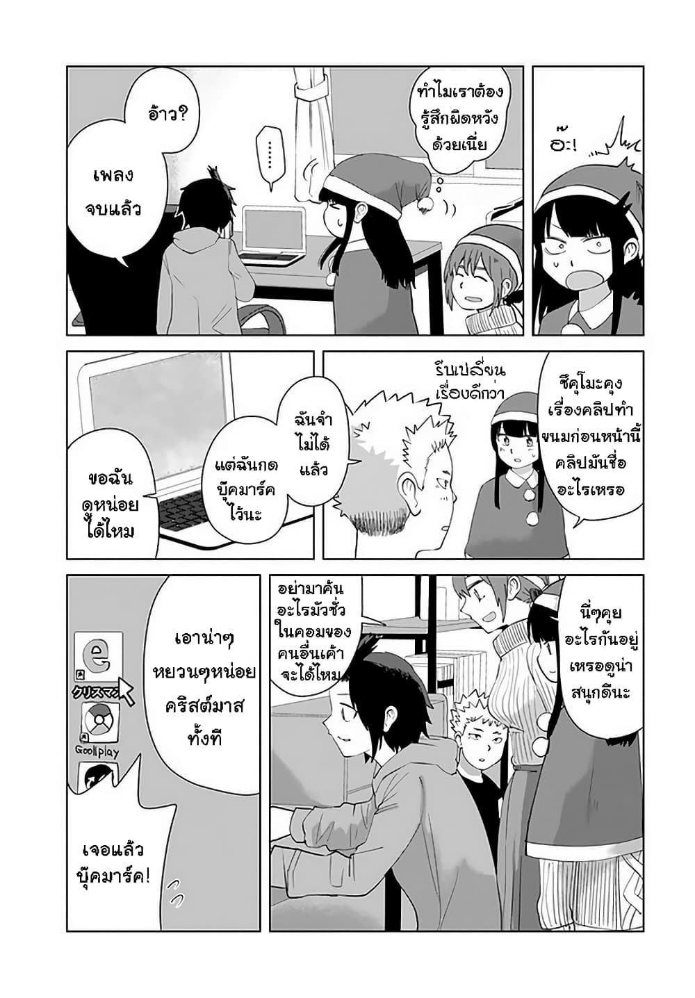 Ore ga Watashi Ni Naru made 36-36
