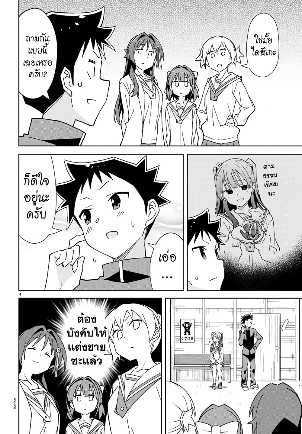 Atsumare! Fushigi Kenkyubu 261-ความแปลกของการแต่ง