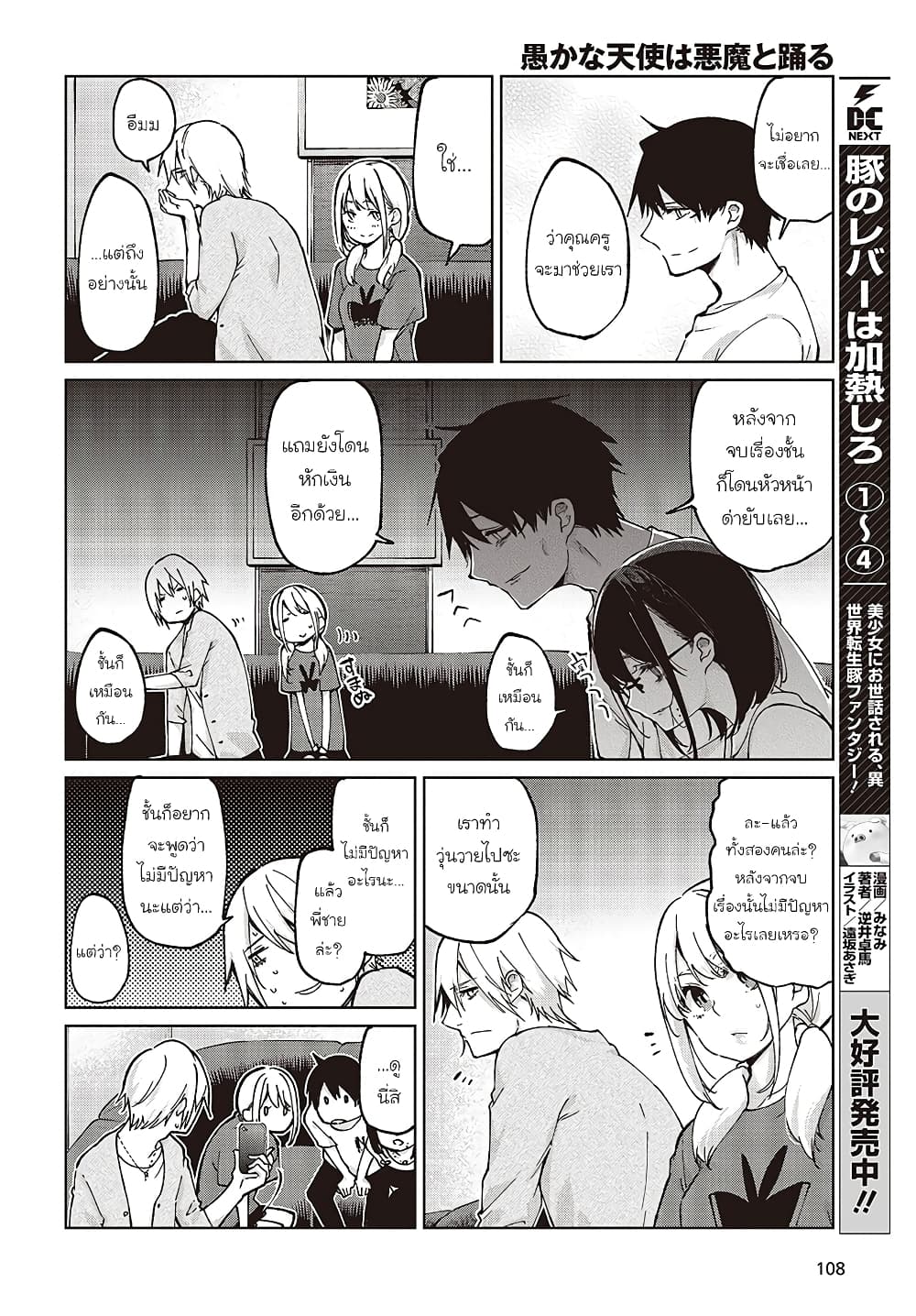 Oroka na Tenshi wa Akuma to Odoru 75-75