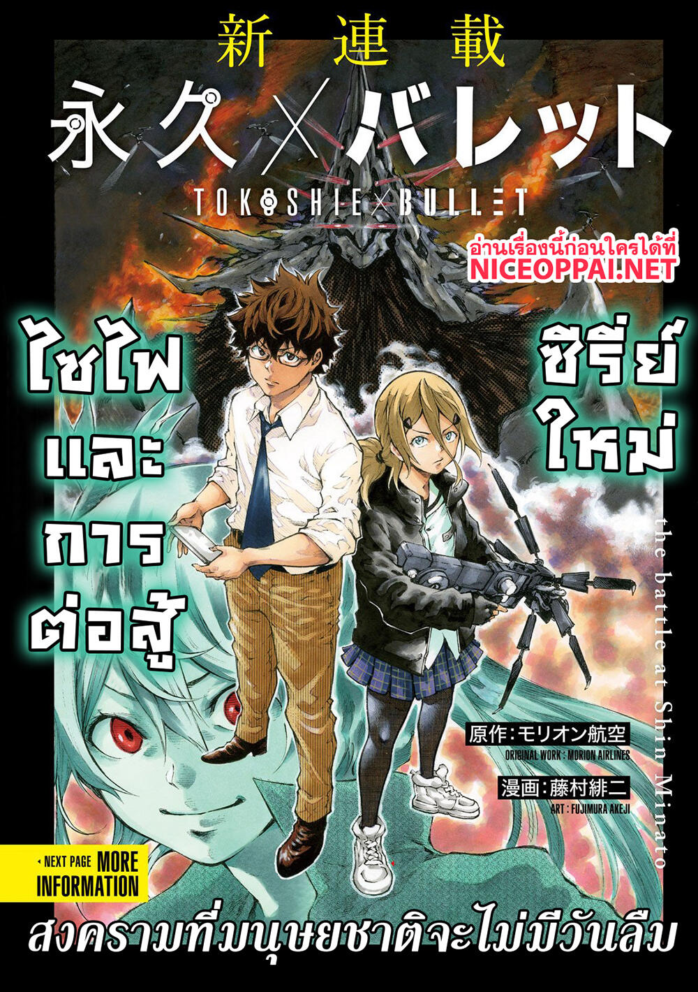 Tokoshi x Bullet Shin Minato Koubou-sen 1-1
