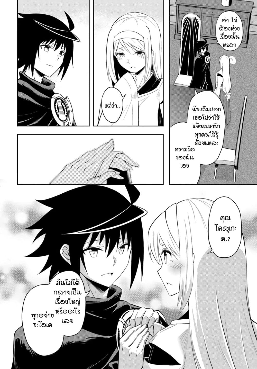 Tono no Kanri o Shite Miyou 43-การสารภาพ