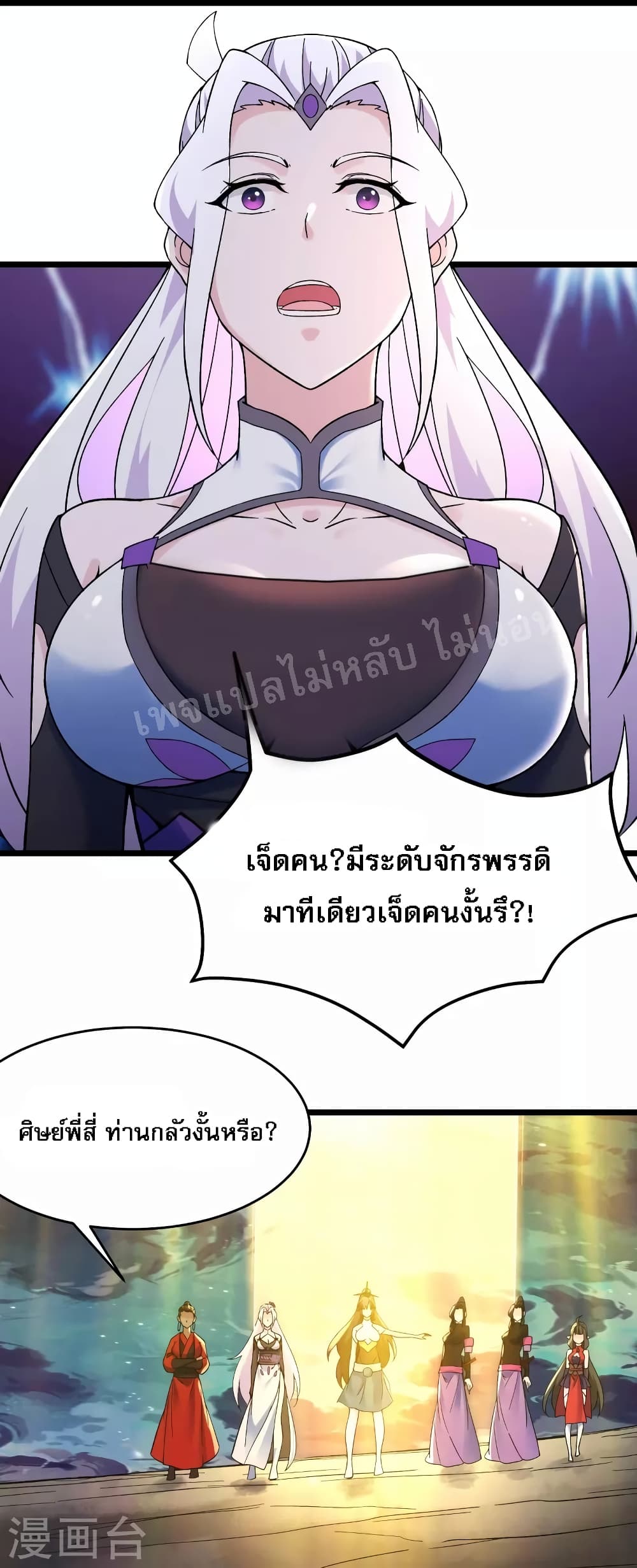 My Harem is All Female Students ฮาเร็มของข้ามีแต่ลูกศิษย์หญิงทั้งนั้น 110-110