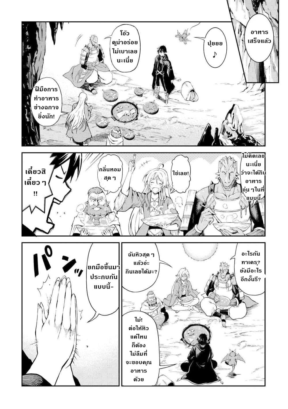 Souzai Saishuka no Isekai Ryokouki 26-26