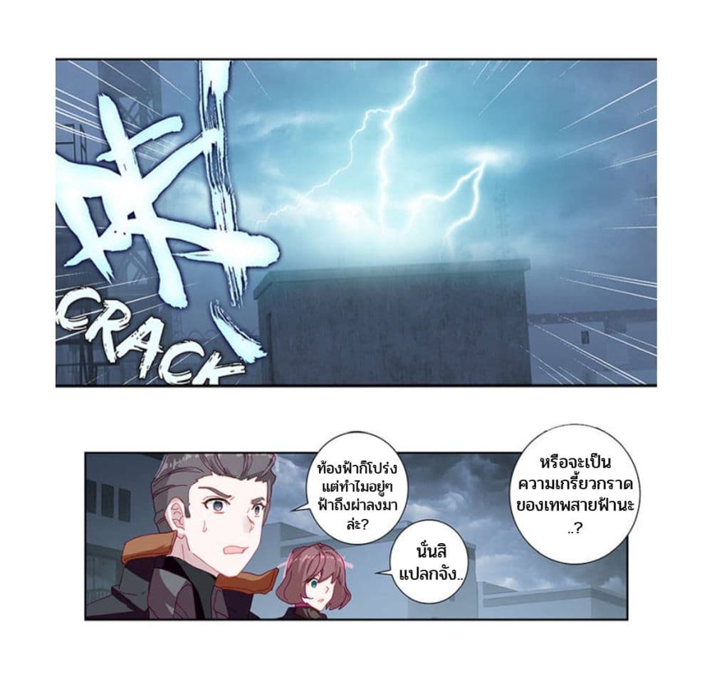 Swallowed Star ศึกล้างดวงดาว 78-83-78-83