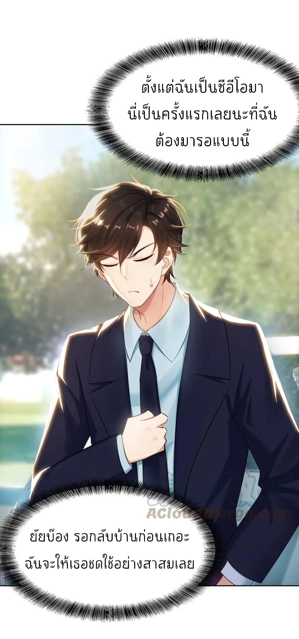 Game of Affection เกมเสน่หาของคุณชายเถาลู่ 3-3