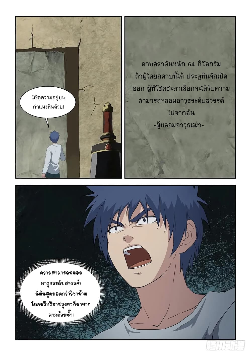 Heaven Defying Sword ดาบแห่งสวรรค์ 88-88