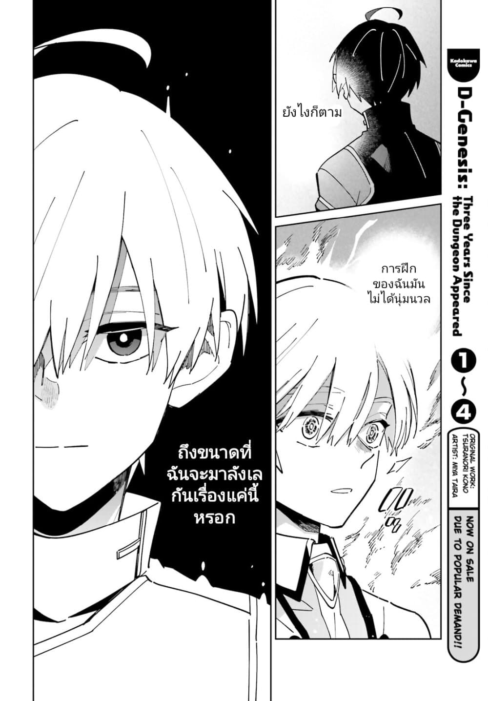 Kage no Eiyuu no Nichijou-tan ชีวิตประจำวันของผู้กล้าเงาสุดแกร่ง 31-31