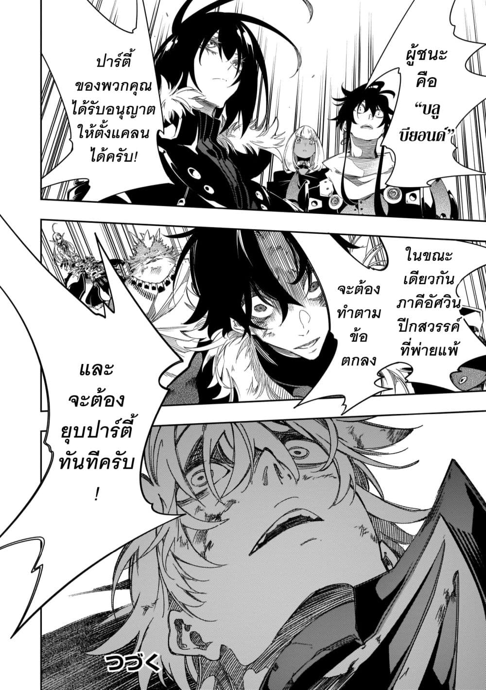 Saikyou no Shien-shoku "Wajutsushi" Dearu Ore wa Sekai Saikyou Kuran o Shitagaeru นักพูดสุดโฉดสร้างแคลนสุดแกร่ง 37-เป่าให้กระจุย
