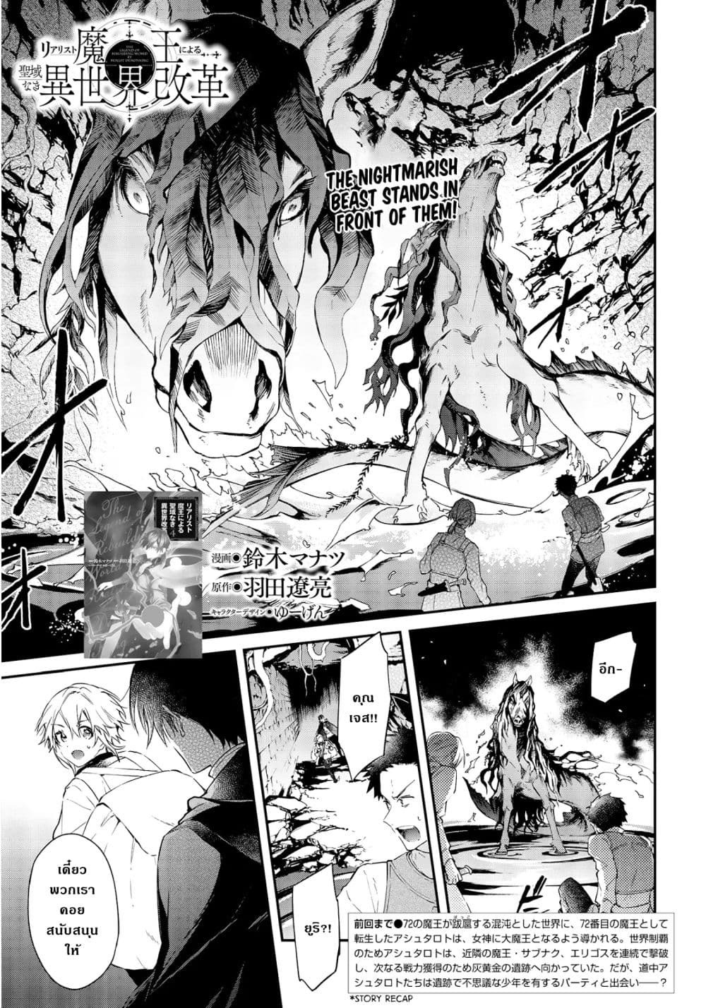 Realist Maou Niyoru Seiiki Naki Isekai Kaikaku จอมมารผู้รู้แจ้งกู้โลก 26-26