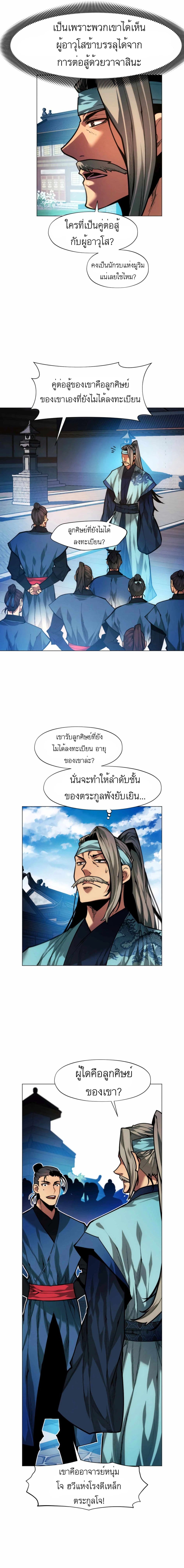 A Modern Man Who Got Transmigrated Into the Murim World 14-14