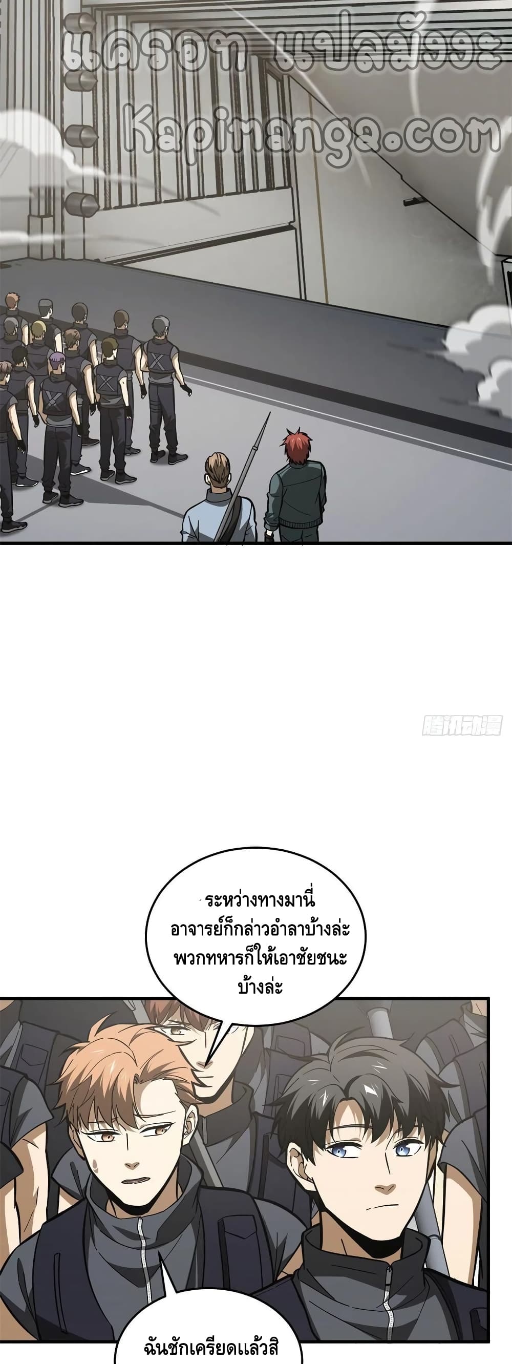 Global Martial Arts ระบบจอมยุทธสุดโกงแห่งโลกคู่ขนาน 123-123