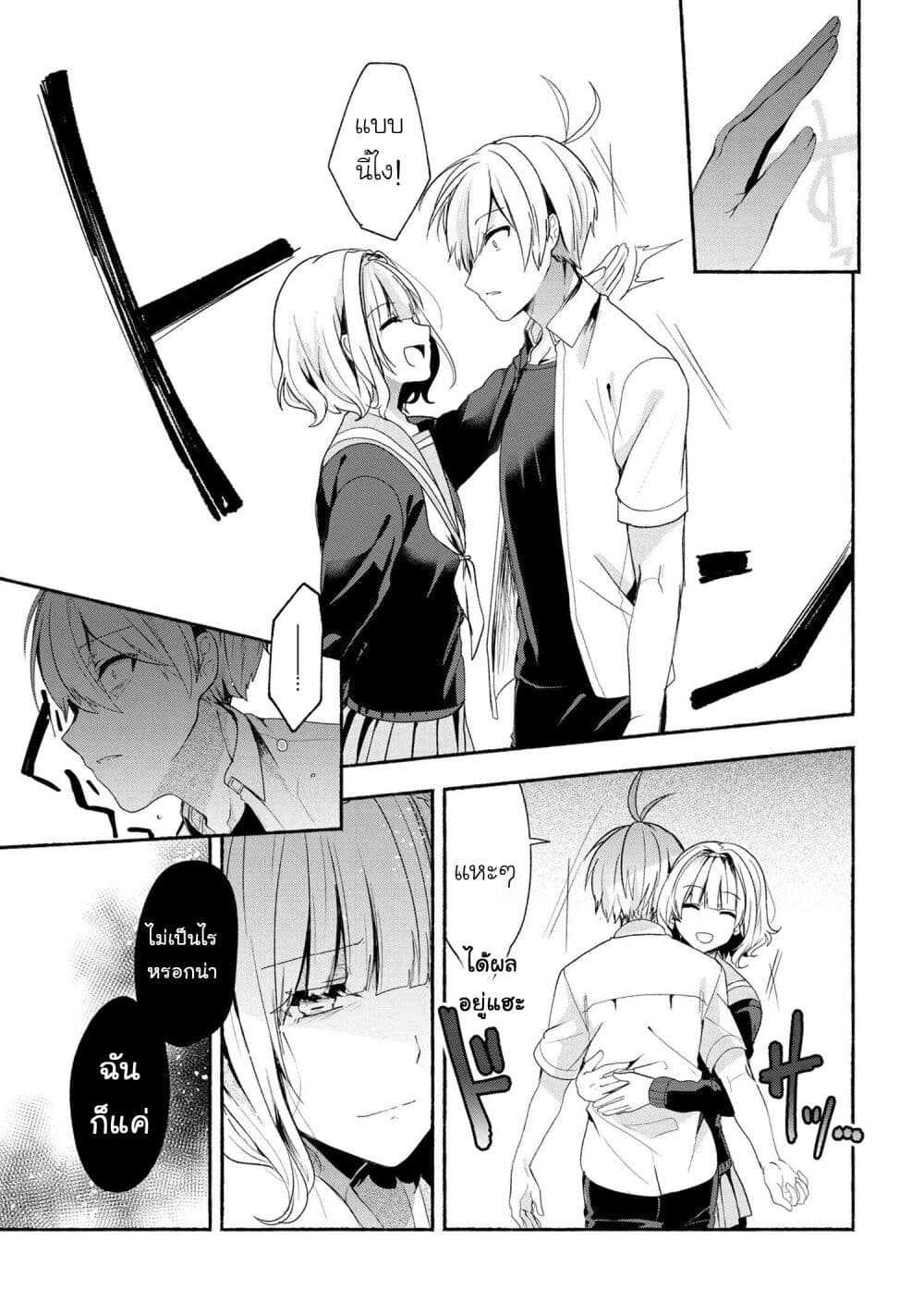 Pashiri na Boku to Koi suru Banchou-san 42-42